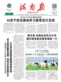 海南报